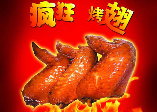 景谷疯狂烤翅