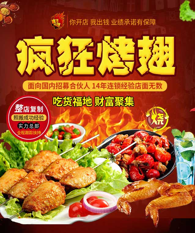 景谷变态辣烤翅