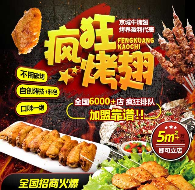 景谷奥尔良烤翅